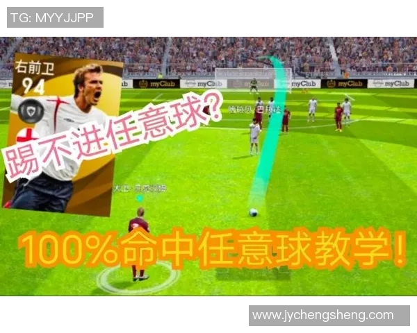 实况足球球星经典任意球动作解析与技巧分享 实况足球球星经典任意球动作解析与技巧分享