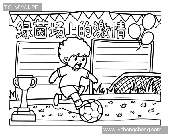 我喜爱的足球运动员:他的技术风格与球场成就深度解析