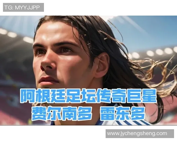 足坛痛失巨星传奇人生戛然而止引发全球球迷无限哀思 足坛痛失巨星传奇人生戛然而止引发全球球迷无限哀思