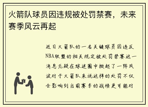 火箭队球员因违规被处罚禁赛，未来赛季风云再起