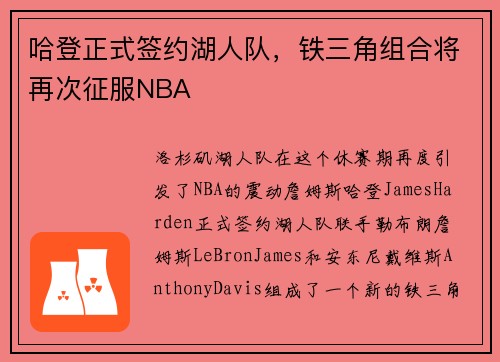 哈登正式签约湖人队，铁三角组合将再次征服NBA