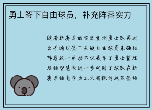 勇士签下自由球员，补充阵容实力